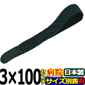 マジックベルトフィット ブラック&ブラック ブルー&ホワイト3×100cm 5個お得パック 幅・長さ色々 伸縮性抜群 導子固定用 面ファスナー 国産 着物 着付け 伊達締め アシスト 日本製 サポーター 結束バンド 強力