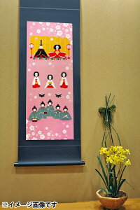 掛け軸 掛軸(かけじく)モダン掛け軸 ひな祭り丸表装タイプ タペストリー感覚で飾れるモダンな掛け軸表装裂は24種類からお好みで選べます お雛様 桃の節句 ひなまつり 受注後生産商品"表装&