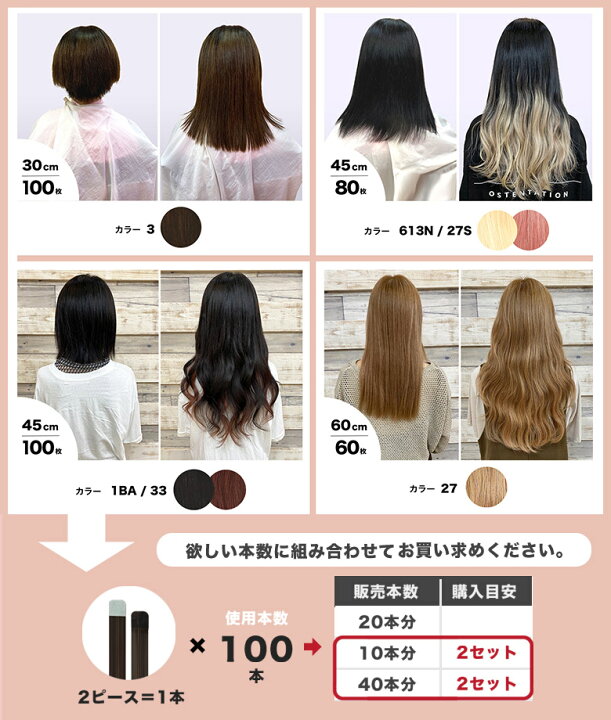 楽天市場】シールエクステ 30cm40本分(80P) ダーク・ライト 