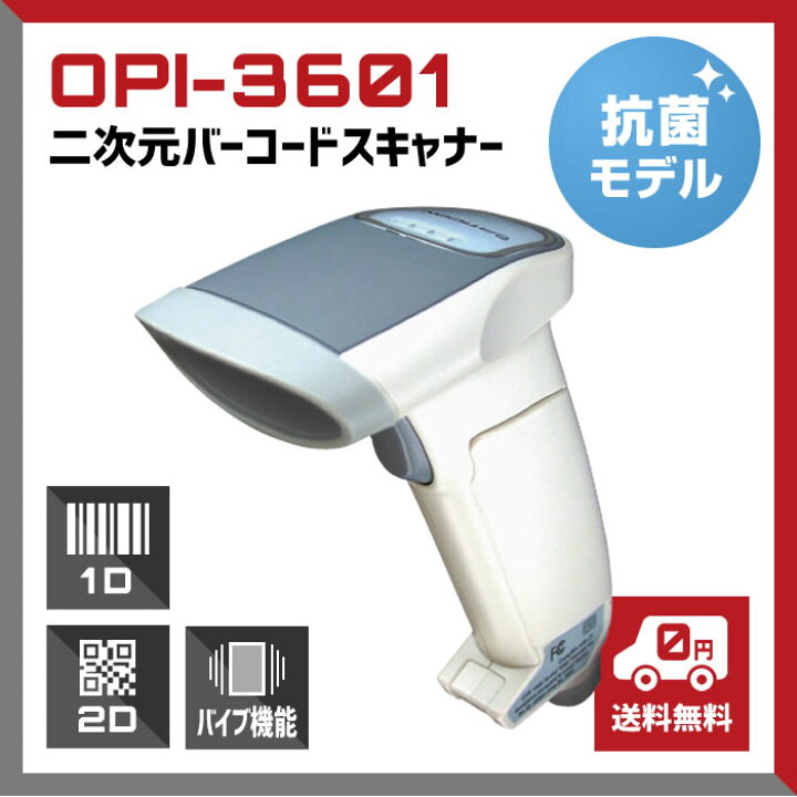 楽天市場】オプトエレクトロニクス 抗菌 USB Type-A接続 2次元バー 