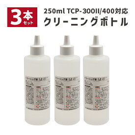 【3本セット】 リライトカード リーダー ライター用クリーニングボトル 250ml TCP-CLN-BOTTLE ウェルコムデザイン 業務用 法人様向け