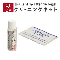 カードリーダー・ライター用クリーニングキット(B) PVC厚手カード2枚 + 17mlクリーニングボトル1本 TCP40…