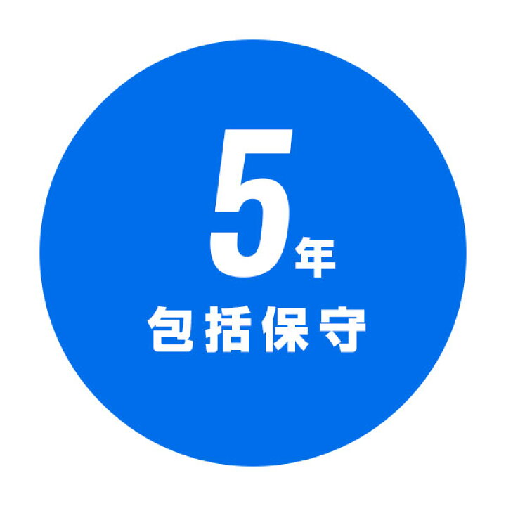 楽天市場】本体同時購入時のみ5年安心保守プログラム（通常プログラム 