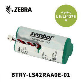 ZEBRA バッテリパック BTRY-LS42RAA0E-01 バーコードリーダー用 ゼブラ 業務用 法人様向け