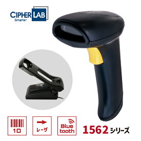 【3年保証】Bluetooth バーコードリーダー 1562-U 充電通信ベーススタンド(USBコネクタ)セット レーザースキャナー Cipherlab サイファーラボ ウェルコムデザイン 業務用 法人様向け