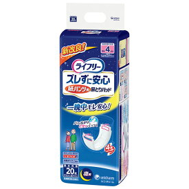 【ユニ・チャーム】ライフリー　ズレずに安心紙パンツ用尿とりパッド　夜用 （20枚） / 55408【定番在庫】即日・翌日配送可【介護用品】大人用紙おむつ/おとな用/紙オムツ【通販】