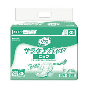 【リブドゥコーポレーション】リフレ サラケアパッド ビッグ(30枚) / 17709【定番在庫】即日・翌日配送可【介護用品】大人用紙おむつ/おとな用/紙オムツ【通販】