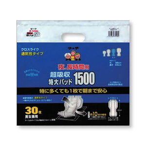 【東陽特紙】マーヤ 夜・長時間用 超吸収特大パッド1500(30枚) / 1010324【定番在庫】即日・翌日配送可【介護用品】大人用紙おむつ/おとな用/紙オムツ【通販】