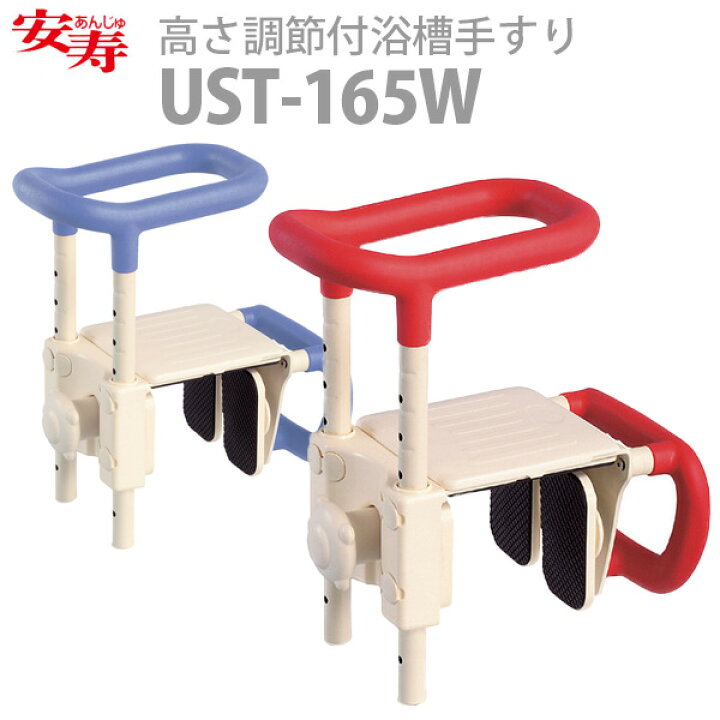 楽天市場】【アロン化成】安寿 高さ調整付浴槽手すりUST-165W / 536 