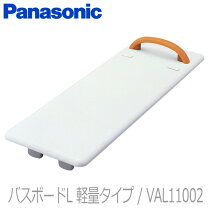 楽天市場】パナソニック バスボード 軽量タイプの通販