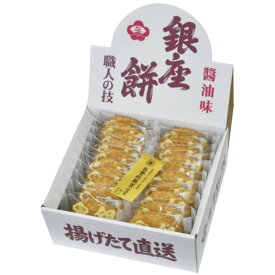 銀座餅 醤油味 20枚【のし・包装無料】【代引不可】