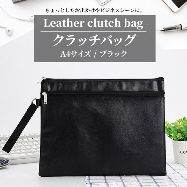 楽天市場】クラッチバッグ メンズ A4 本革 レザー PU 黒 ブラック 