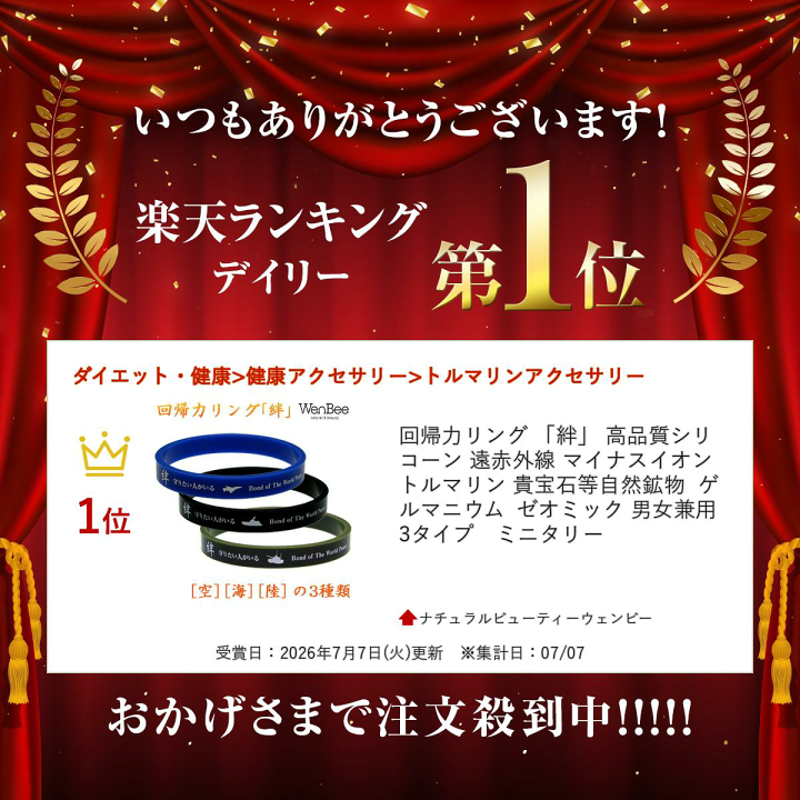 楽天市場】回帰力リング 「絆」 高品質シリコーン 遠赤外線 マイナス