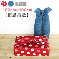 【50%OFF★楽天スーパーSALE】【メール便限定送料無料】柄 風呂敷 約100×100cm 単品売り 2カラー（まる…