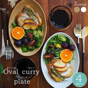 Oval curry plate (I[oJ[v[g j 4Zbg 24.2cm }ᓩ gozangama Rq y ȉ~ zCg x[W J[M pX^M  M v[g M H  JtF z