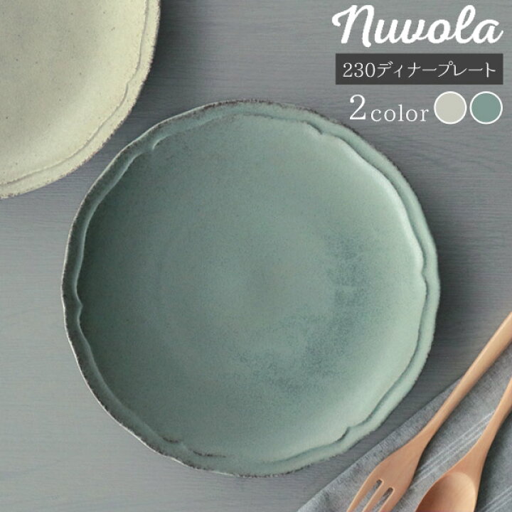 楽天市場】Nuvola ( ヌヴォラ ) 230ディナープレート 単品売り 直径 