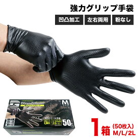 【レビュー投稿で最大1,000円OFFクーポン進呈】作業手袋 使い捨て ダイノグローブ 50枚入×1箱 パウダーフリー 塩化ビニール手袋 作業用 ゴム手袋 厚手 丈夫 DIY ブラック