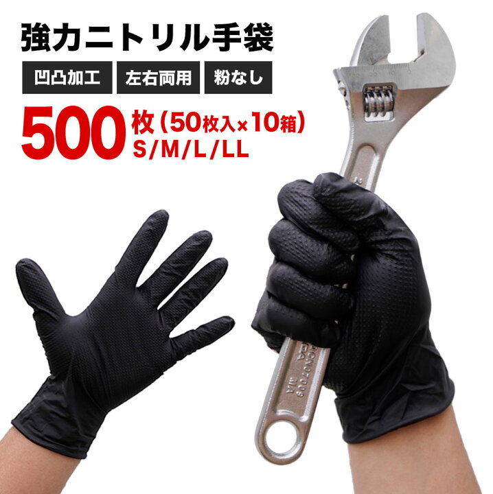 楽天市場】ニトリル手袋 黒 厚手 ガルディアングローブ 50枚入×10箱 