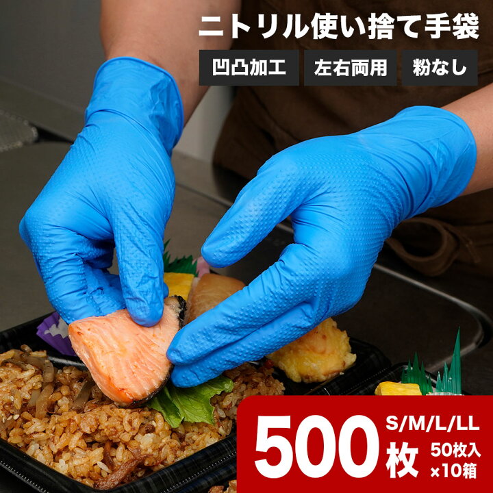 楽天市場】ニトリル手袋 青 厚手 ガルディアングローブ 50枚入×10箱 