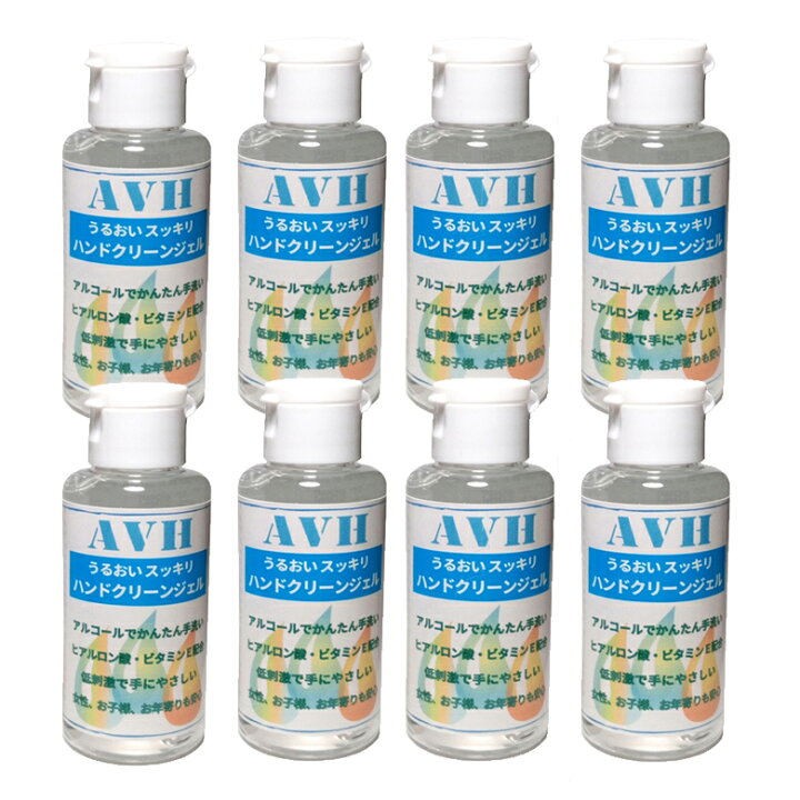 楽天市場】8個セット AVH アルコール ハンドジェル 60ml うるおい成分  
