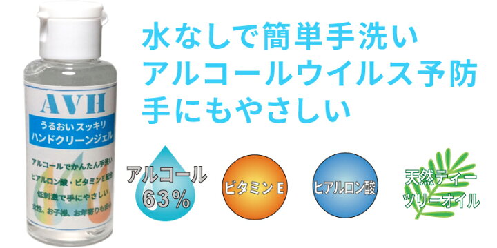 楽天市場】8個セット AVH アルコール ハンドジェル 60ml うるおい成分 