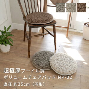 ���Ɍ��E���^������ �ӂ�ӂ�v�[�h���^�b�` �`�F�A�p�b�h NP-02 35cm �~�` 20�`25mm�p�C���ŋɏ�̔��G��b��􂢉E�R�ۖh�L�E��z�����A���f�q�h�E����~�߉��H�E���g�[/�z�b�g�J�[�y�b�g