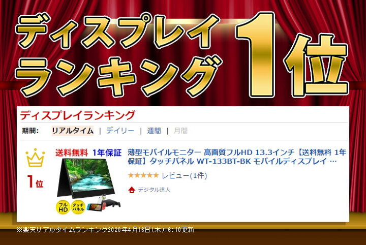 楽天市場】【ポイント5倍】モバイルモニター タッチ機能 高画質フルHD 13.3インチ【3年保証 即日出荷 送料無料】WT-133BT-BK タッチパネル モバイルディスプレイ ゲーミングモニター ポータブルディスプレイ デュアルディスプレイ ポータブルモニター 液晶 IPSパネル 5510 ... 楽天市場】【ポイント5倍】モバイルモニター タッチ機能 高画質フルHD 13.3インチ【3年保証 即日出荷 送料無料】WT-133BT-BK タッチパネル モバイルディスプレイ ゲーミングモニター ポータブルディスプレイ デュアルディスプレイ ポータブルモニター 液晶 IPSパネル 5510 ...