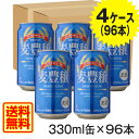 送料無料　1本当たり76円(税抜) 4ケース 96缶[麦豊穣 むぎほうじょう] 330ml ビール 第三のビール 発泡酒 麦酒賞味期限2017年9月14日 クー... ランキングお取り寄せ