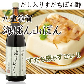 雑賀 すだち だし入りぽん酢　海ぽん山ぽん　1800ml (調味料)