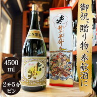 七笑　益々繁盛　本醸造 二升五合瓶　七笑酒造　4500ml (地酒) 縁起酒 商売繁盛 2升5合ビン 年末年始 贈…
