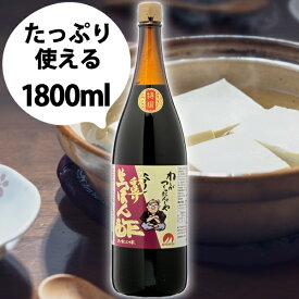 【ポイント2倍(17日朝10時まで)】ひかりポン酢　1800ml (調味料)　わしがつくったんじゃ！ひかり手造り生ポン酢 ぽんず ポンズ ぽん酢
