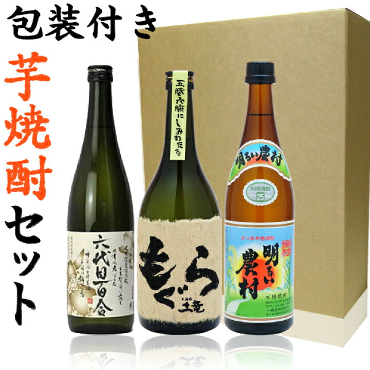 楽天市場】【箱入り・包装付き】当店人気の芋焼酎3本セット！芋の旨み 
