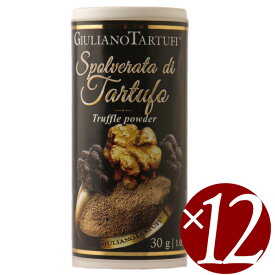 【ポイント2倍(10日2時まで)】【送料無料】【ケース買い】トリュフ・パウダー/ジュリアーノ・タルトゥーフィ　30g×12個　(調味料)