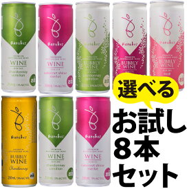 【ポイント5倍(20~22日)】【送料込】バロークス缶ワイン お試し8本セット！！　250ml×8本　（選べるようになりました）