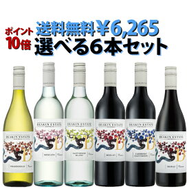 【ポイント10倍】オーストラリアのコスパ抜群ワイン、ディーキンの選べる6本セット　750ml×6本