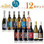 (フェウド・アランチョ)ワイナリーまるごと12本セット　ワインセットイタリア産 750ml×12本 ロゼ/白ワイン/赤ワイン【カベルネ・ソーヴィニヨン/シャルドネ/ネロ・ダーヴォラ/グリッロ/シラー/インツォリア/ロザート/サンジョヴェーゼ/ピノ・グリージョ】