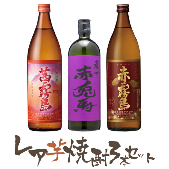 楽天市場】【3日からポイント2倍】レア芋焼酎3本セット 900ml×2 720ml  