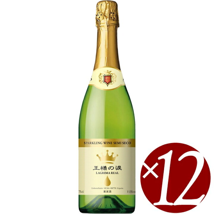 楽天市場】王様の涙 スパークリング セミセコ 750ml×12本 (白 