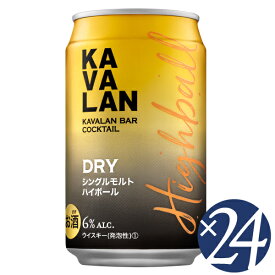 カバラン　バー カクテル DRY シングルモルト ハイボール　320ml×24本　(同梱不可)　缶ハイボール ウイスキー ドライ アウトドア 飲み切り 缶 高級ハイボール プレミアム KAVALAN