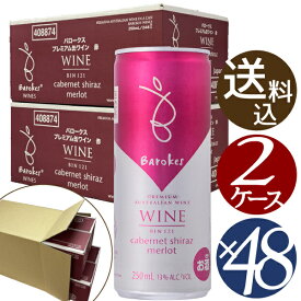 【期間限定価格】バロークス 缶　赤ワイン　2ケース　250ml×48本 (赤ワイン)【まとめ買い】(ギフト対応不可）