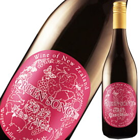 グリーンソングス ピノノワール ニュージーランドワイン ニュージーランド産ワイン ワイン 赤ワイン 辛口 送料無料 家飲み 宅飲み wine wain プレゼント ギフト 母の日