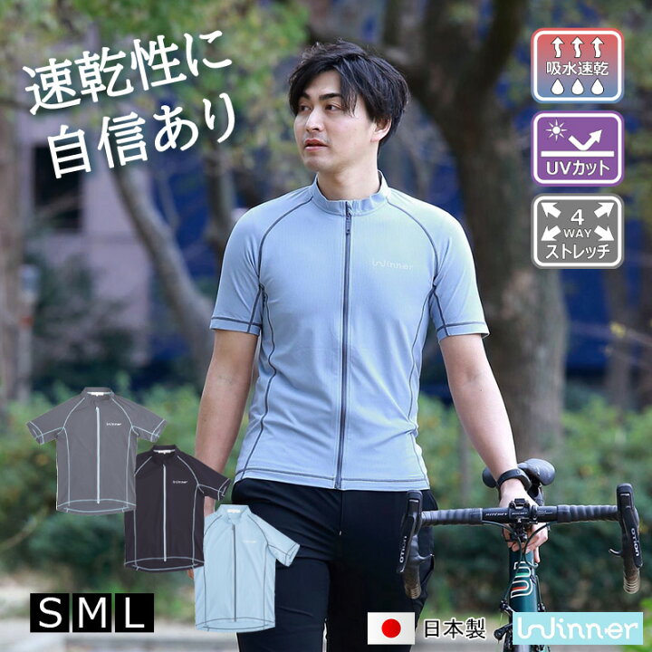 楽天市場 アウトレット Winner 送料無料 あす楽 サラカラメッシュ サイジャー メンズ 半袖 夏 吸水速乾 サイクルウェア サイクルジャージ カジュアル ベーシック おしゃれ ブランド クロスバイク ロードバイク シンプル 大きめ 日本製 大阪 Winner Store