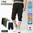 FashionSALE★20%OFF Winner 7分丈サイクルスウェット メンズ 全5色 S-L サイクルパンツ ショートパンツ カジュアル 4WAYストレッチ 接触冷感 ベンチレーション 自転車通勤 サイクリング ヨガ ポタリング クロスバイク ロードバイク グラベル 送料無料 高品質 日本製