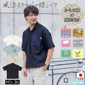 Winner 新作 風涼 スキッパー襟 シャツ メンズ 猛暑対策 半袖 ルーズフィット ゆったり サイクルウェア カジュアル からみ織 バックポケット 吸水速乾 ストレッチ 透け防止 通気性 防しわ ドライ ロードバイク ミニベロ クロスバイク 品質保証 日本製