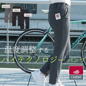 スーパーSALE★50%OFF ストライプ柄クロップドパンツ レディス 春 秋 アウトラスト 温度調整 寒暖対応 サイクルウェア ロングパンツ サイクルパンツ ゴルフパンツ ストレッチ 自転車通勤 街乗り ロードバイク クロスバイク カジュアル 全3色 S-L 送料無料 高品質 日本製