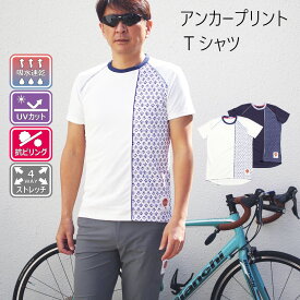 【アウトレット】アンカープリントTシャツ メンズ 春 夏 半袖 サイクルウェア カジュアル 吸水速乾 UVカット 抗ピリング ロードバイク クロスバイク マウンテン Eバイク 街乗り ポタリング おしゃれ サイクリング 送料無料 あす楽 日本製