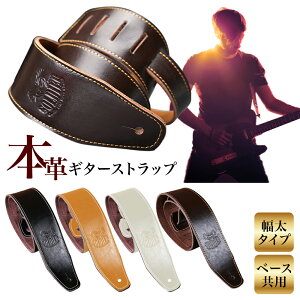 ポイント10倍 レザー ギターストラップ 革 牛革 ヘッド落ち対策 アコースティック エレキギター ベース 本革ストラップ ロック アコギ