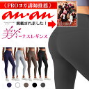 《 anan 雑誌掲載！》【 高性能素材で透けない 9分丈 フロントシームレス ＆ ハイウエスト 】 ヨガウェア ヨガパンツ ヨガレギンス レギンス レディース 大きいサイズ セクシー おしゃれ かわいい 美脚 ピラティス トレーニングウェア