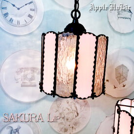 ペンダントライト かわいい シーリングライト ステンドグラス ランプ 照明 ペンダントランプ おしゃれ 天井照明 店舗照明 リビングライト LED対応 ピンク 桜 フラワー Apple HoLic 【 SAKURA Lip さくらリップ 】