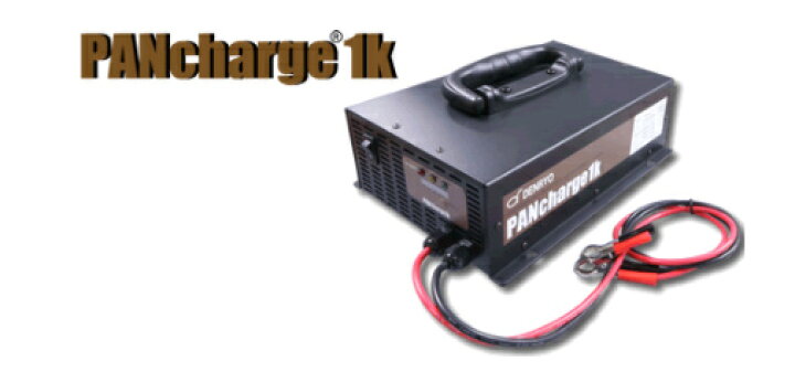 楽天市場】PANcharge1k 電菱（DENRYO) バッテリー充電器 : With The Heart